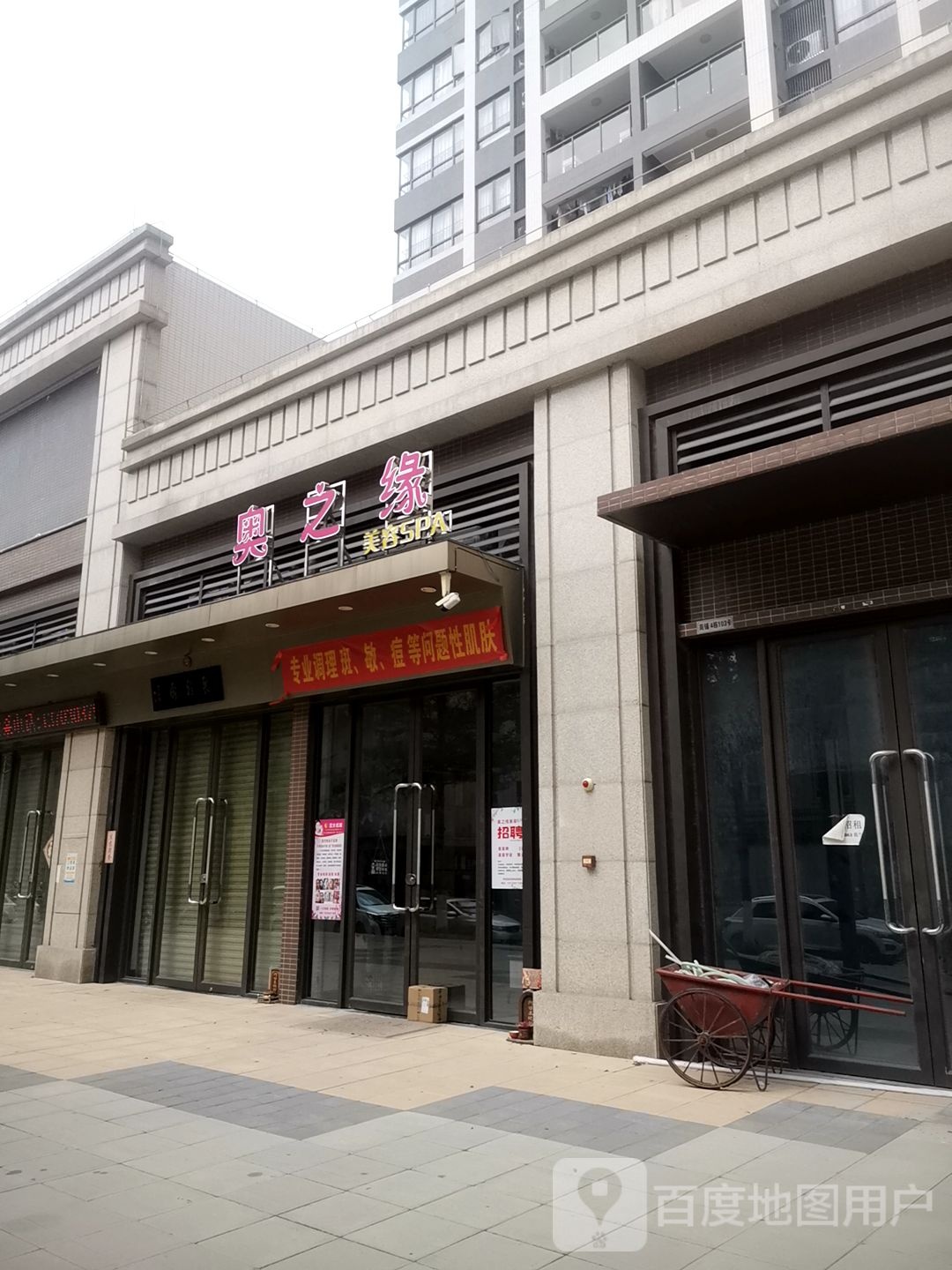 奥之缘美容spa(奥园·领秀店)