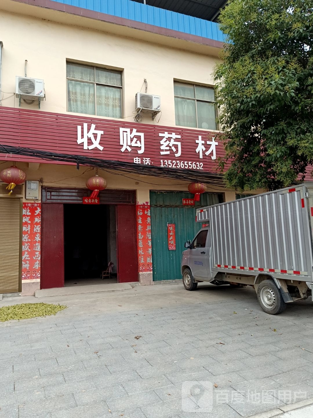 收购药材