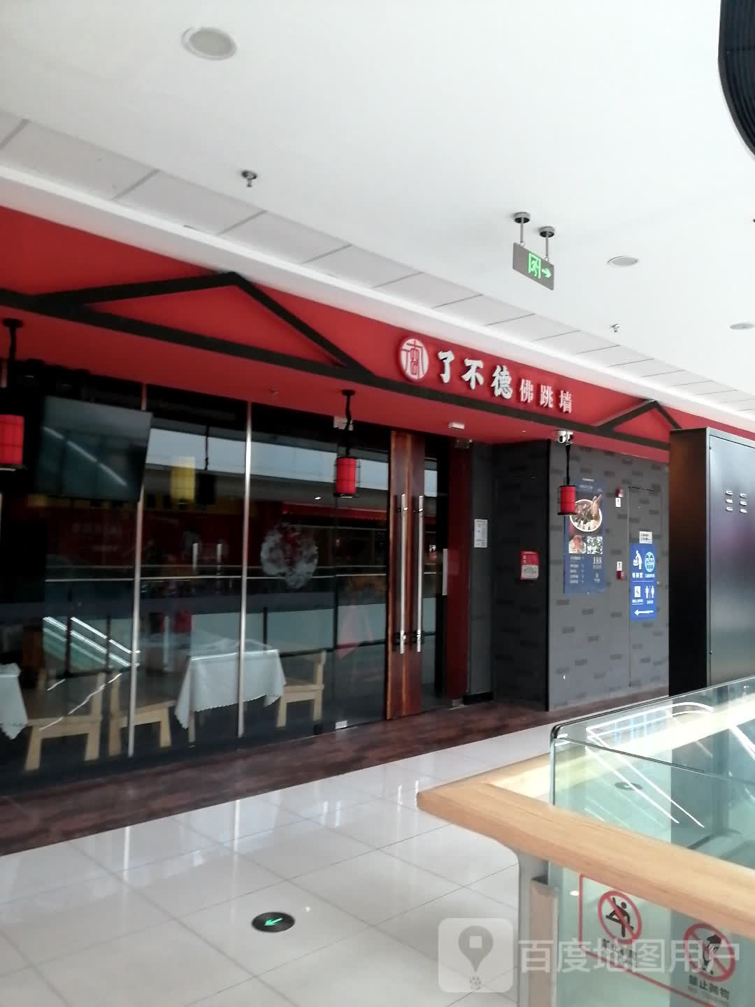 了不德佛跳墙(万达广场梧州高旺店)