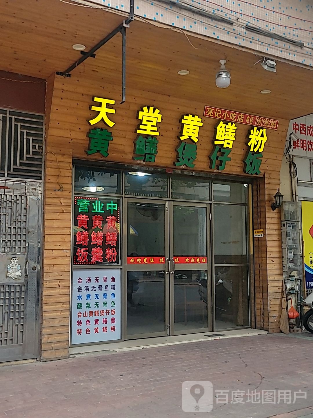 亮记烤鱼生蚝店(翔顺凤凰广场店)