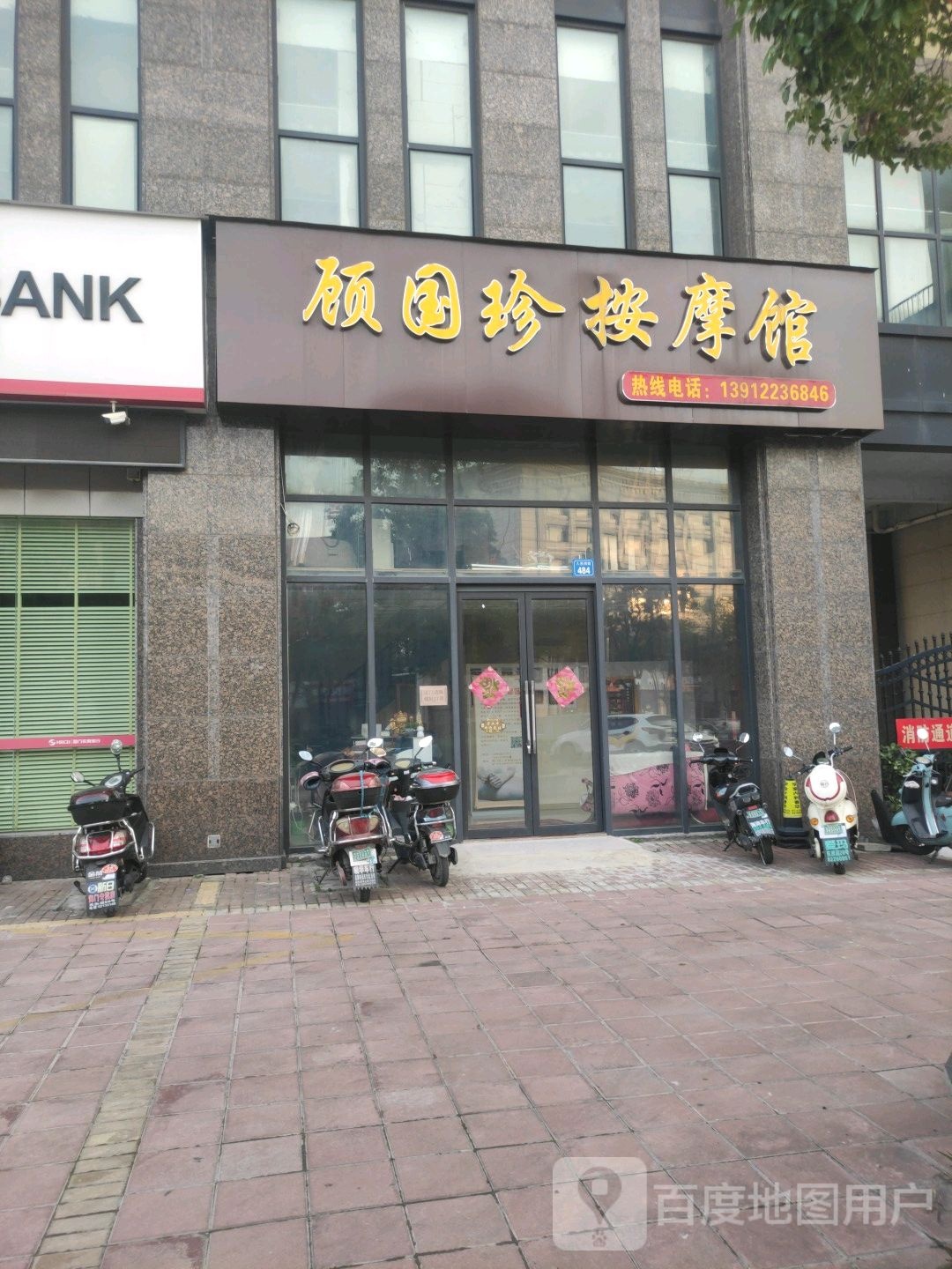 顾国珍按摩馆