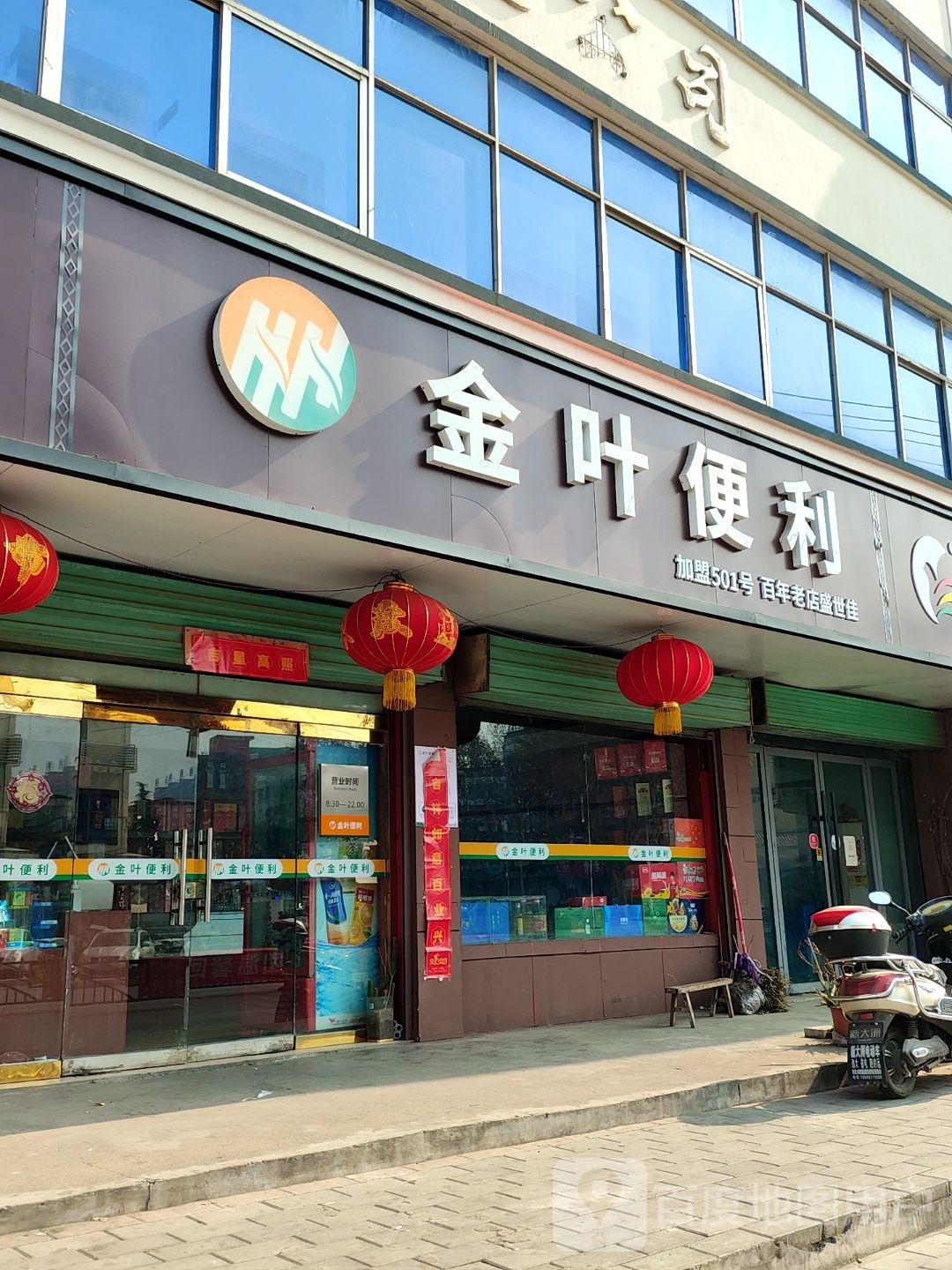 淅川县金叶便利(丹阳路店)