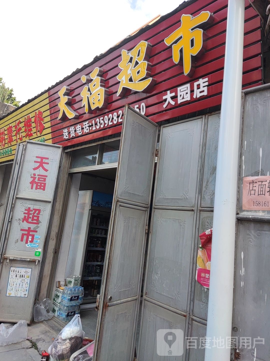 云福超市(凤新西路店)