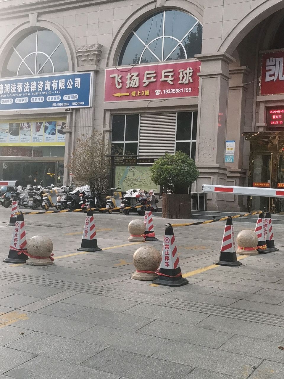 永济市飞扬乒乓球训练营