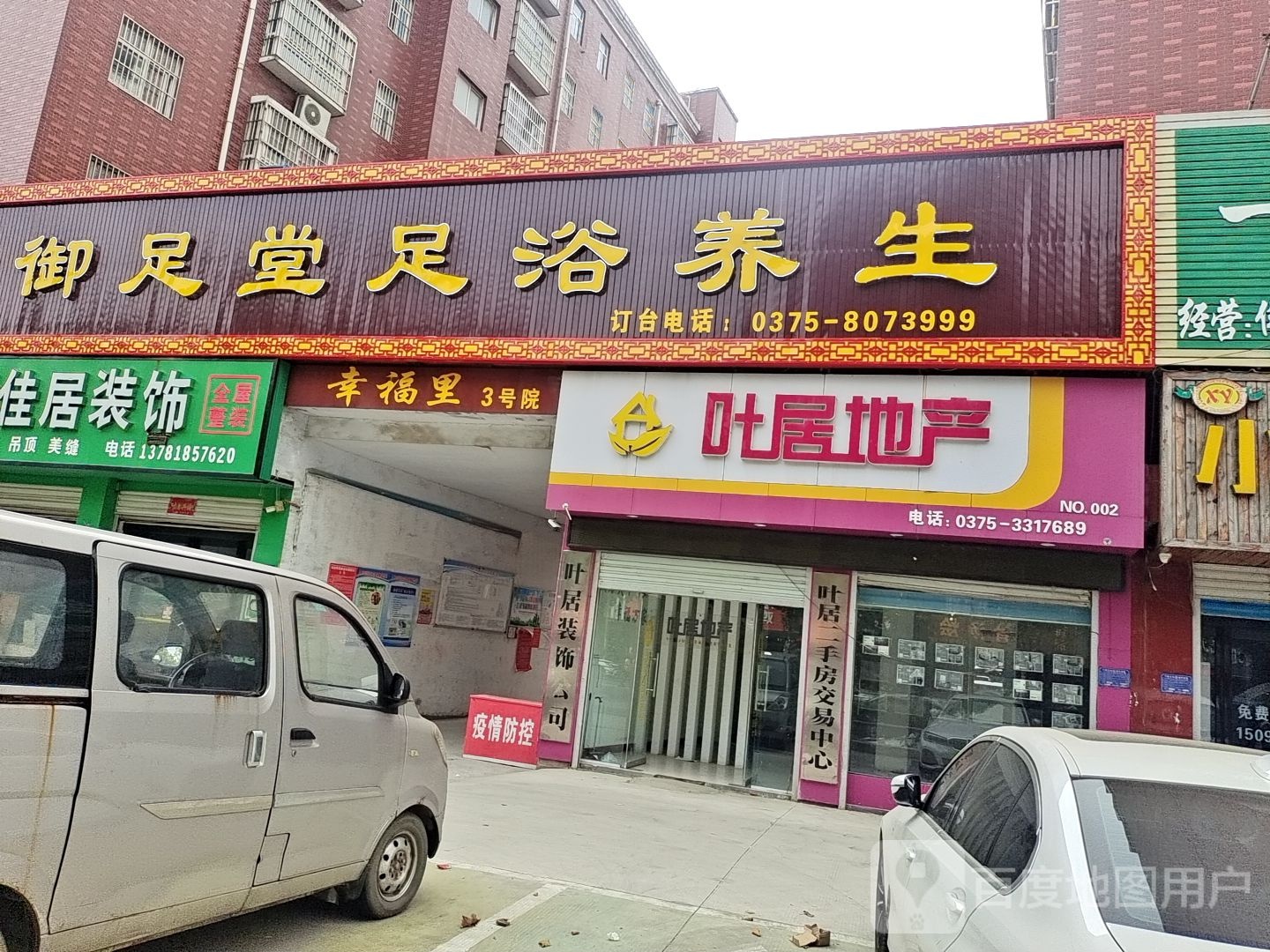 御之堂(广安大道店)