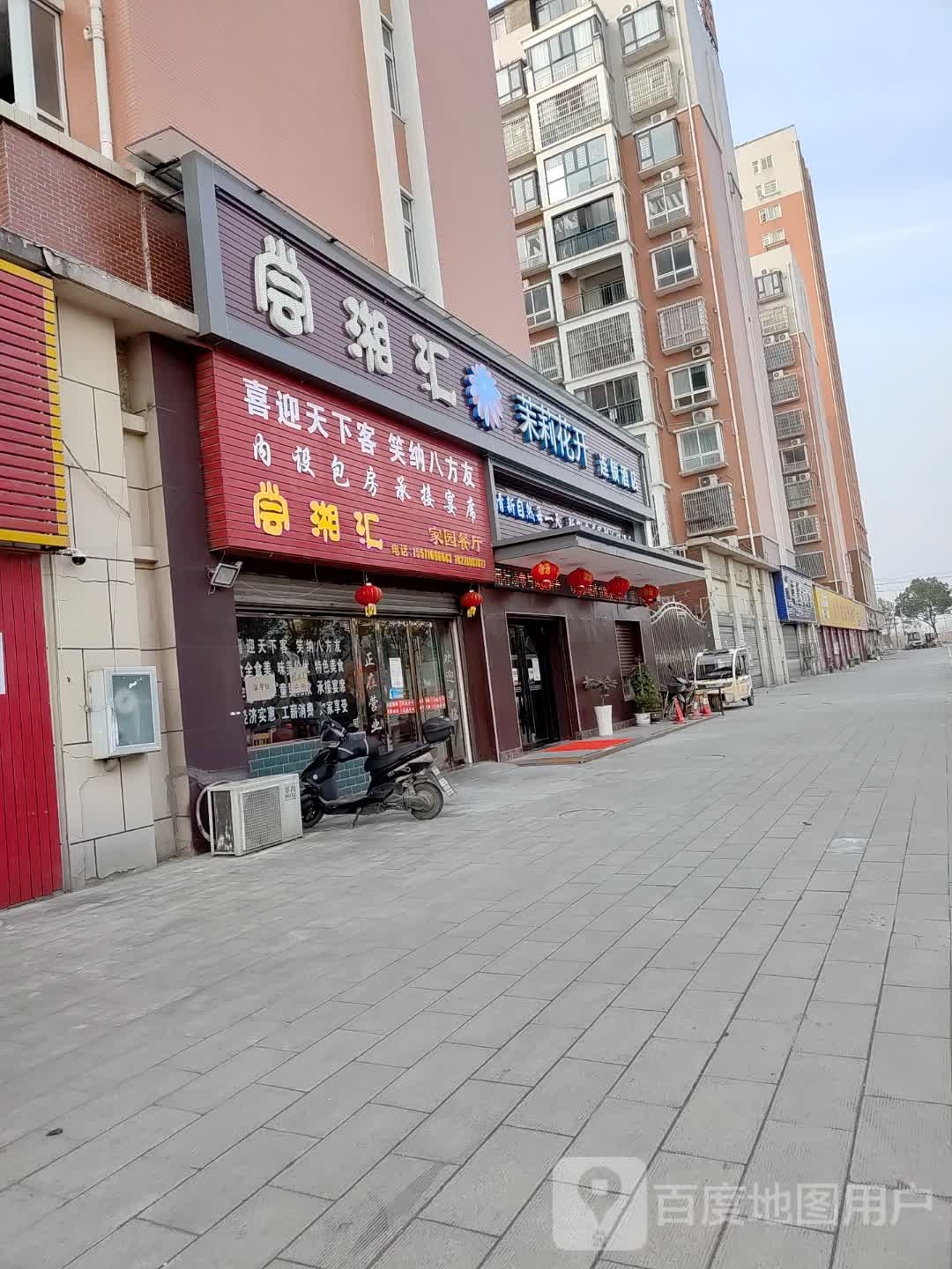 尝湘汇家园餐馆(跃进佳园店)