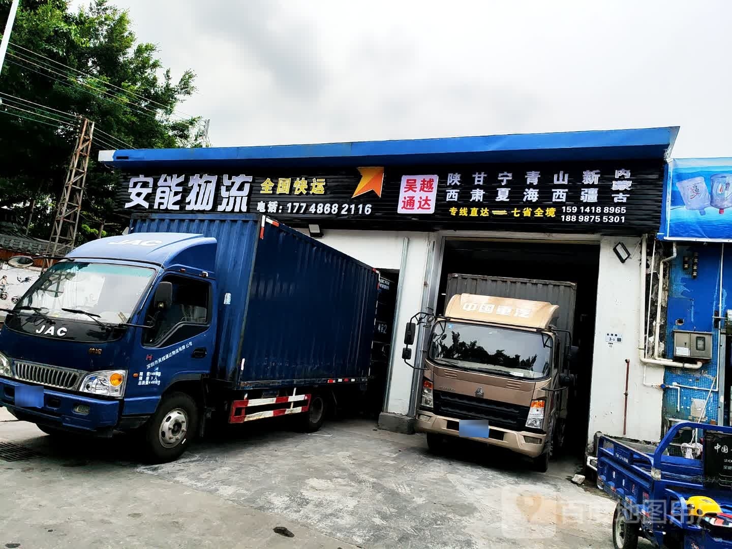 安能物流(永悦路店)