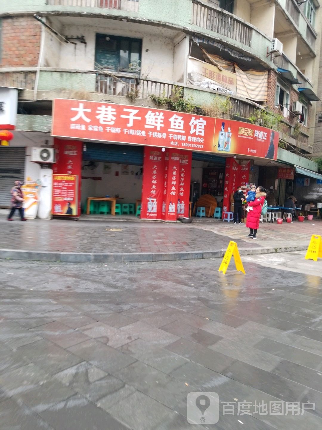 大巷子鲜鱼馆