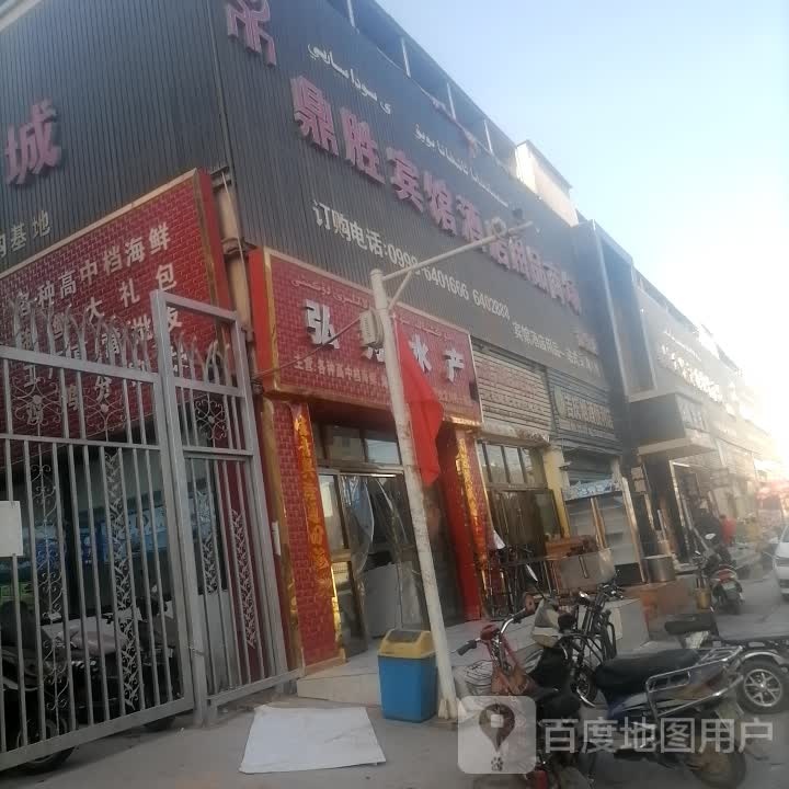 鼎胜宾馆酒店用品商场