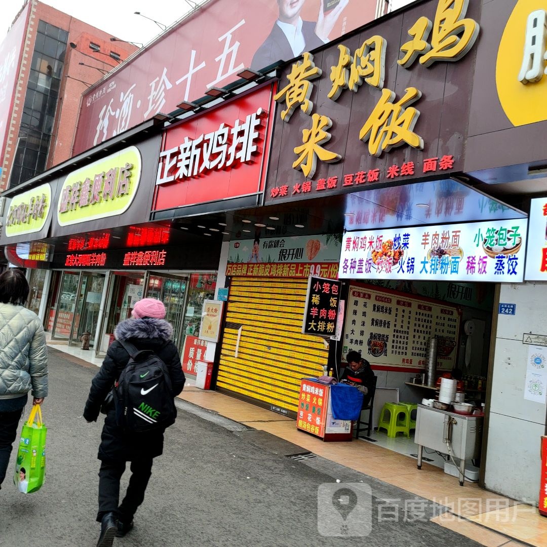 盛祥鑫便利店