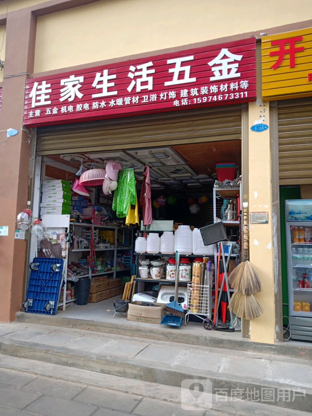 佳家生活五金