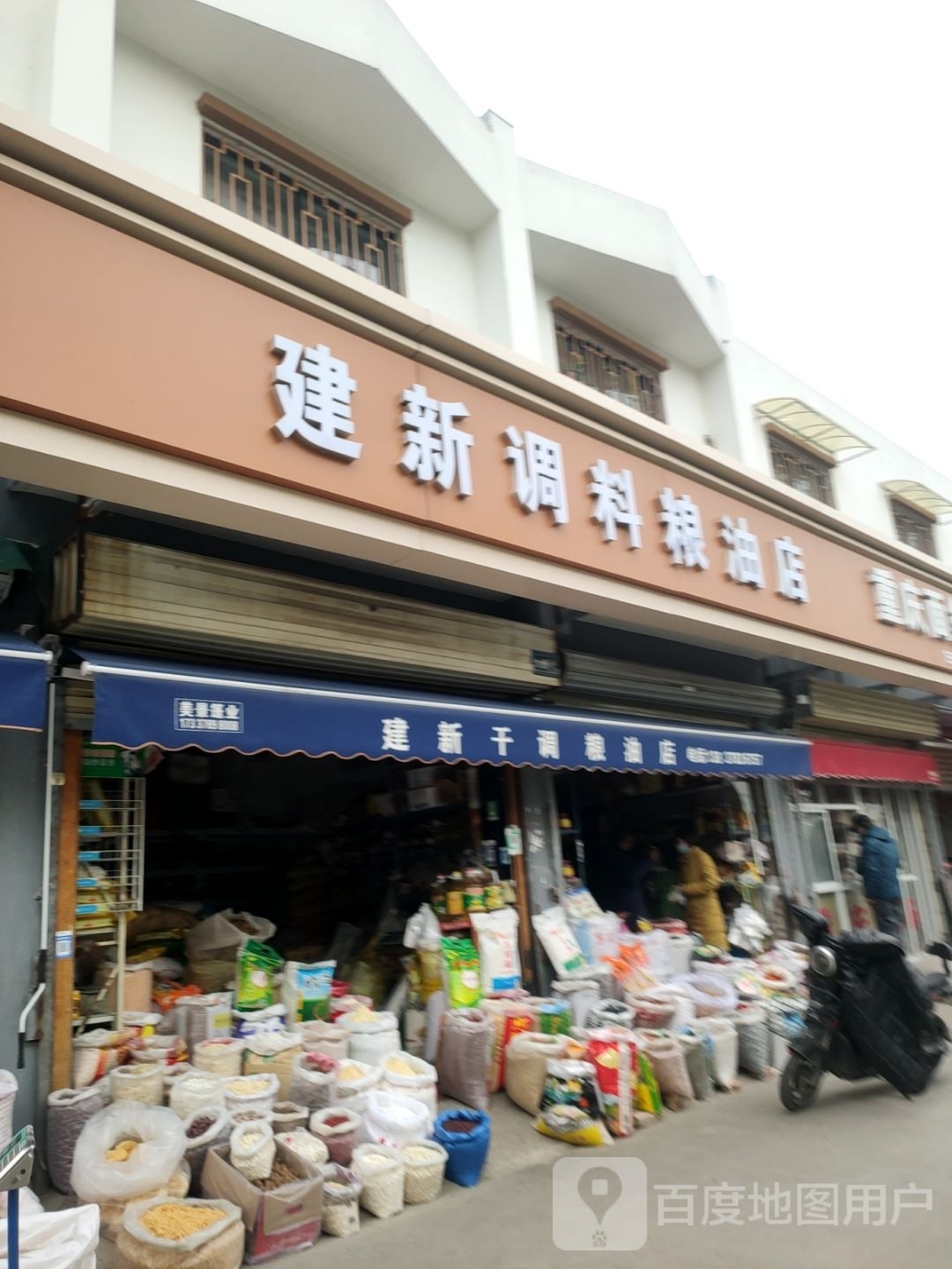 建新干调店