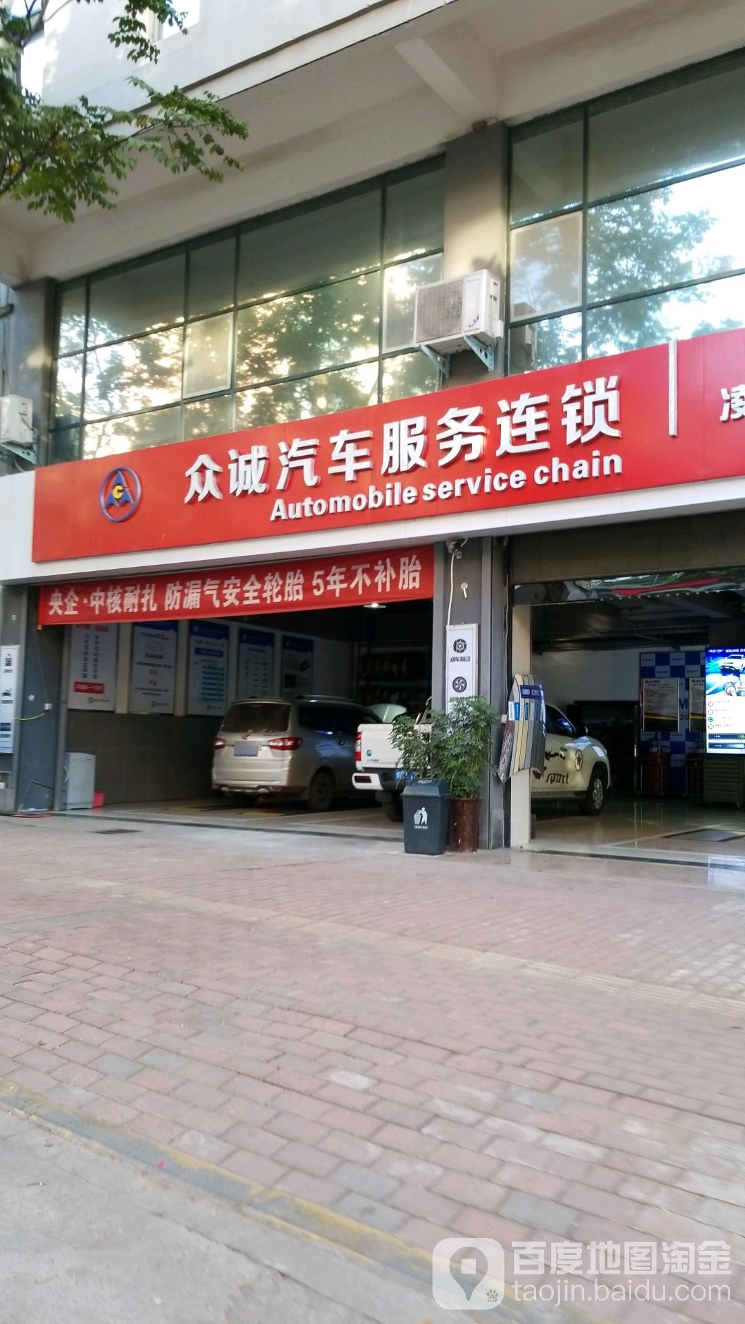 众诚汽车服务连锁(塞纳城店)