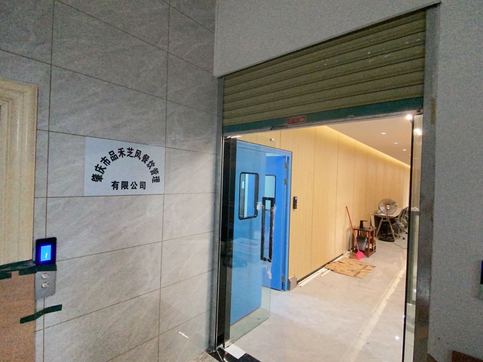 肇庆市品禾芝风餐饮管理有限公司