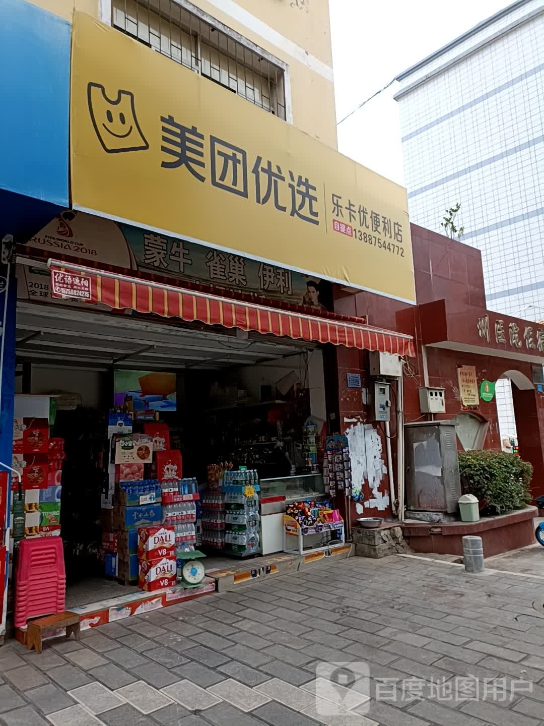 乐卡优便利店