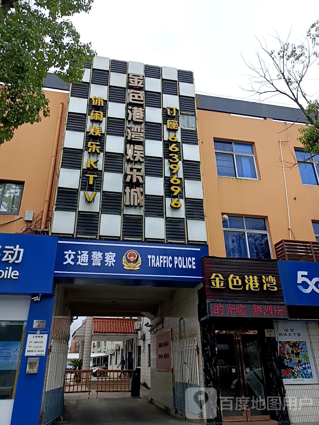 金色湾港娱乐城(朱乌线店)