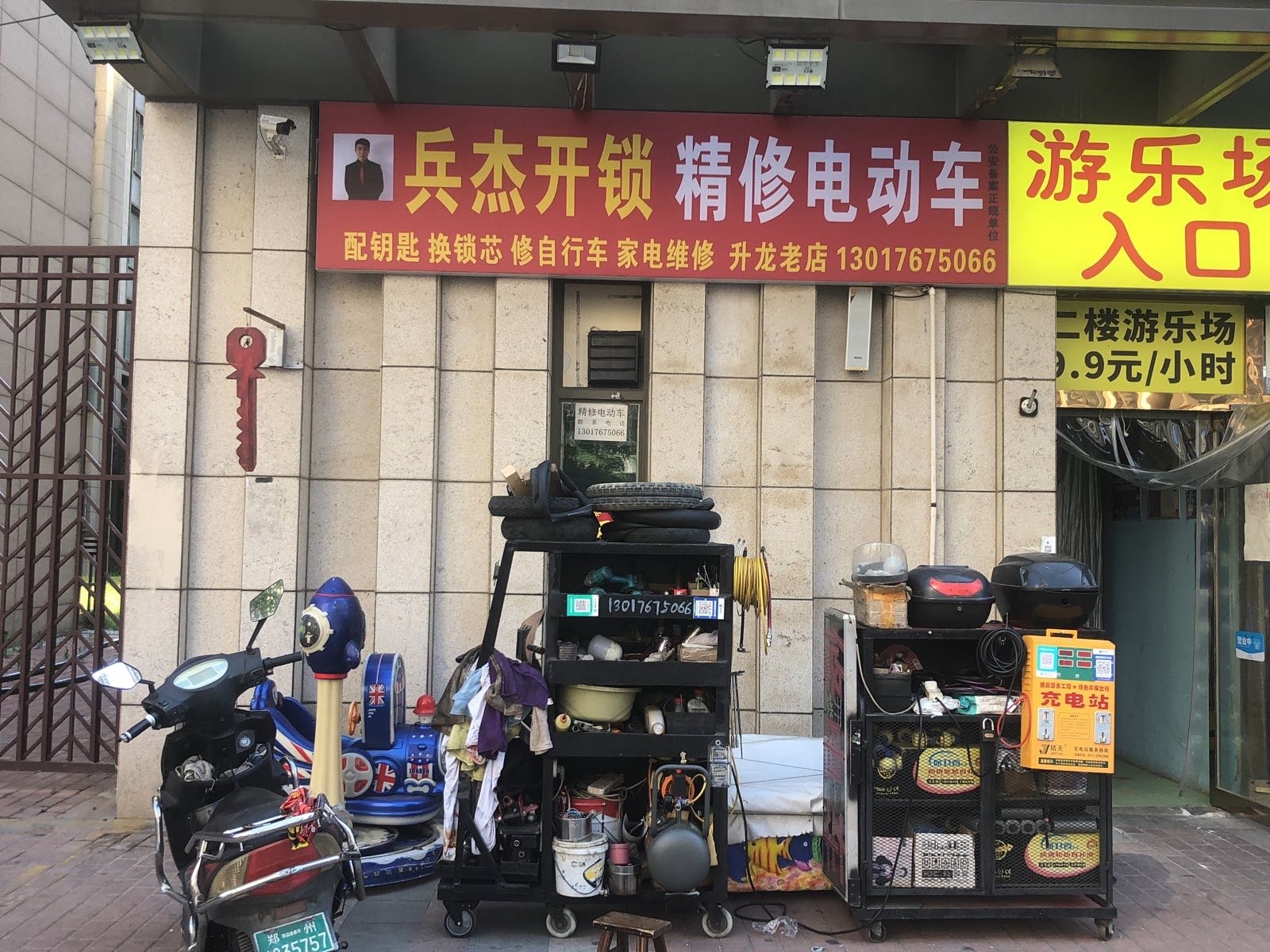 兵杰开锁精修电动车(配钥匙换锁芯)