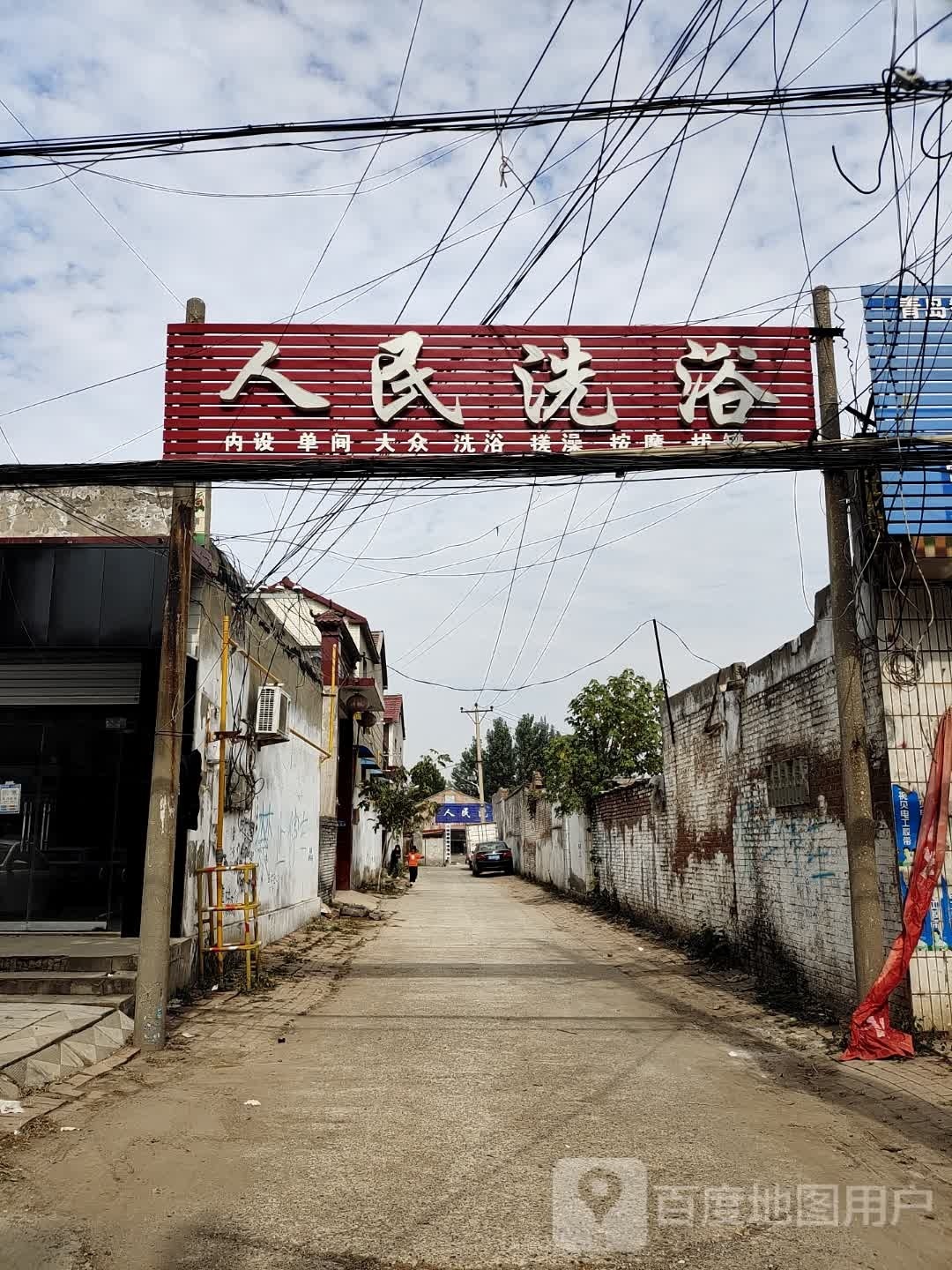 人民足浴