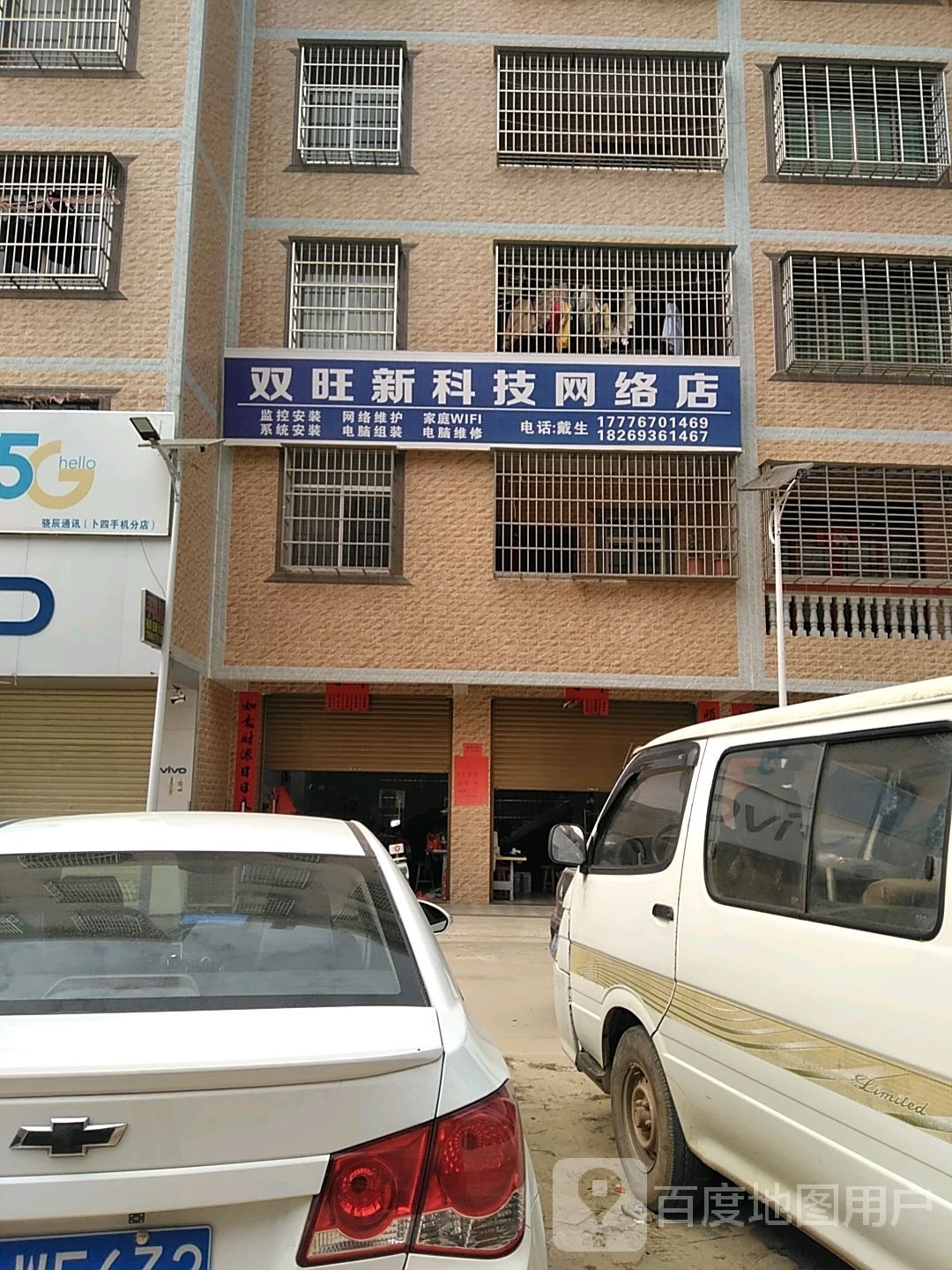 双旺新科技网络店