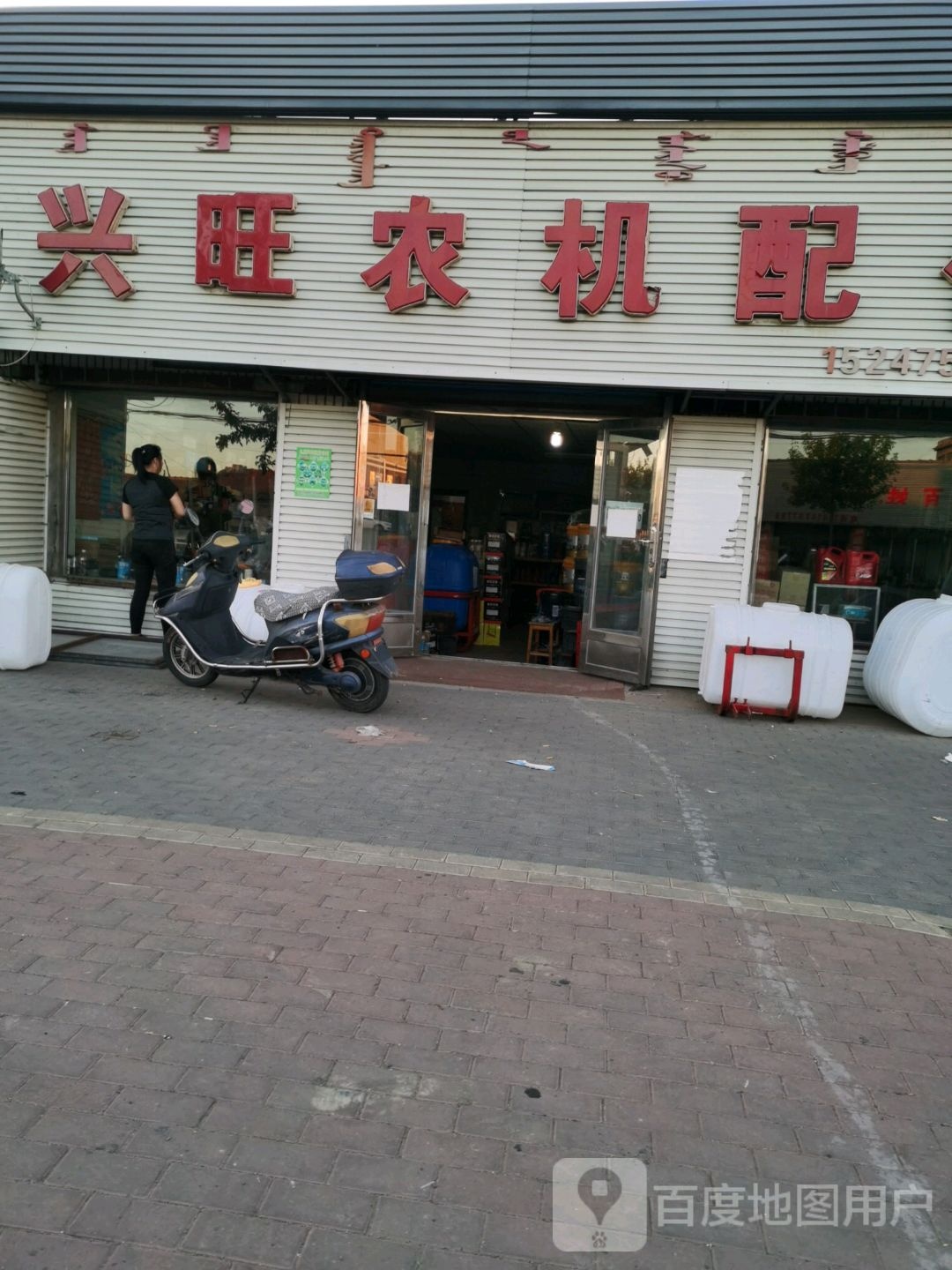 兴旺农机配件(通辽市科尔沁区钱家店镇人大西)