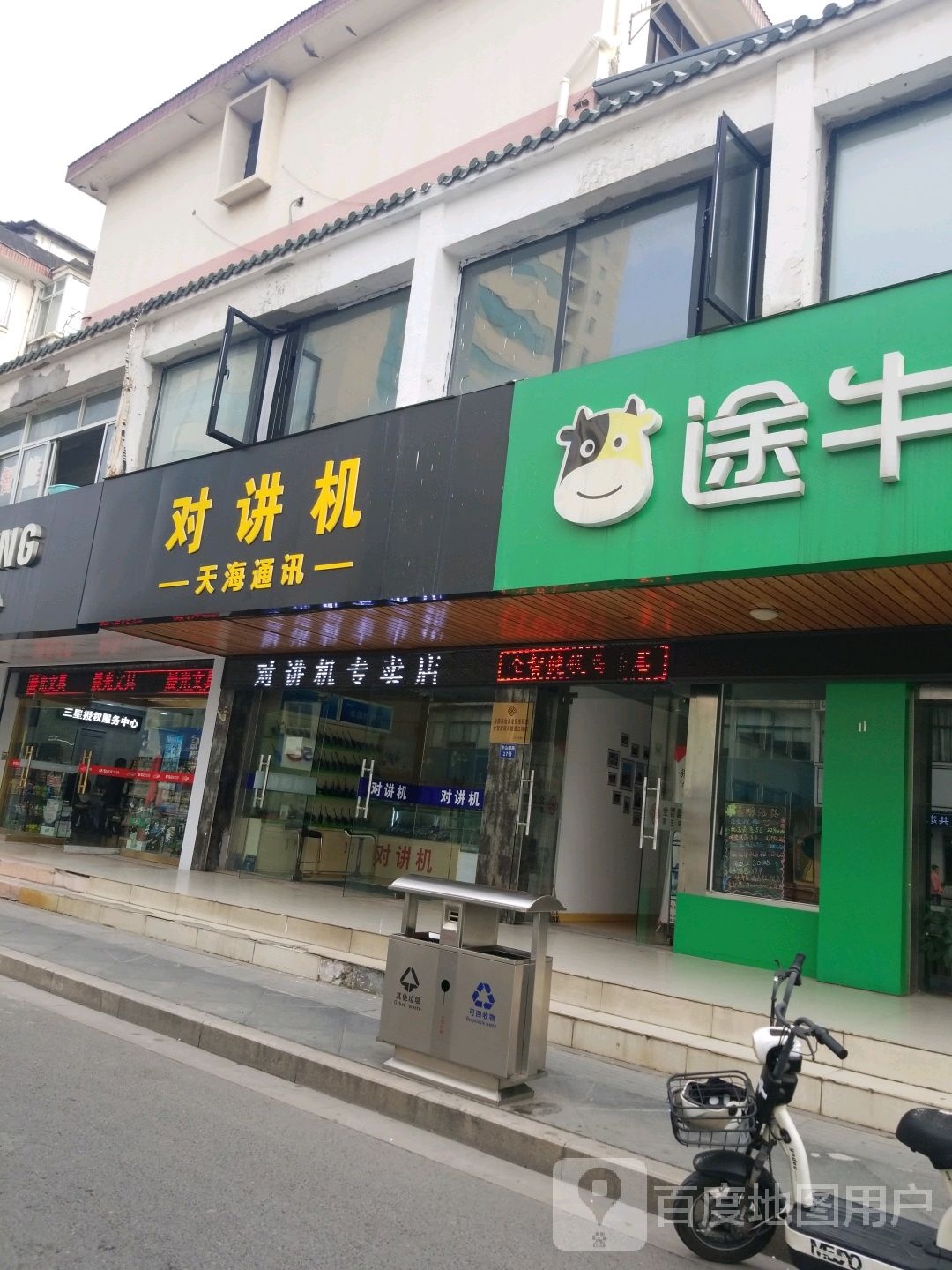 天海通讯对讲机(中山南路店)