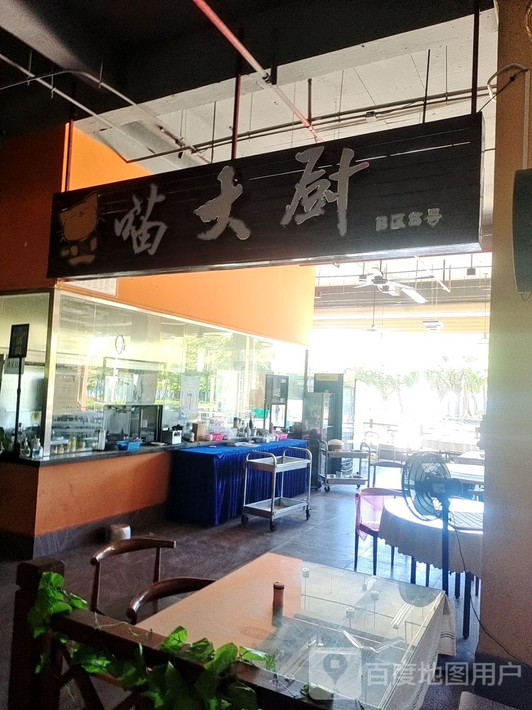 喵大厨海鲜餐厅