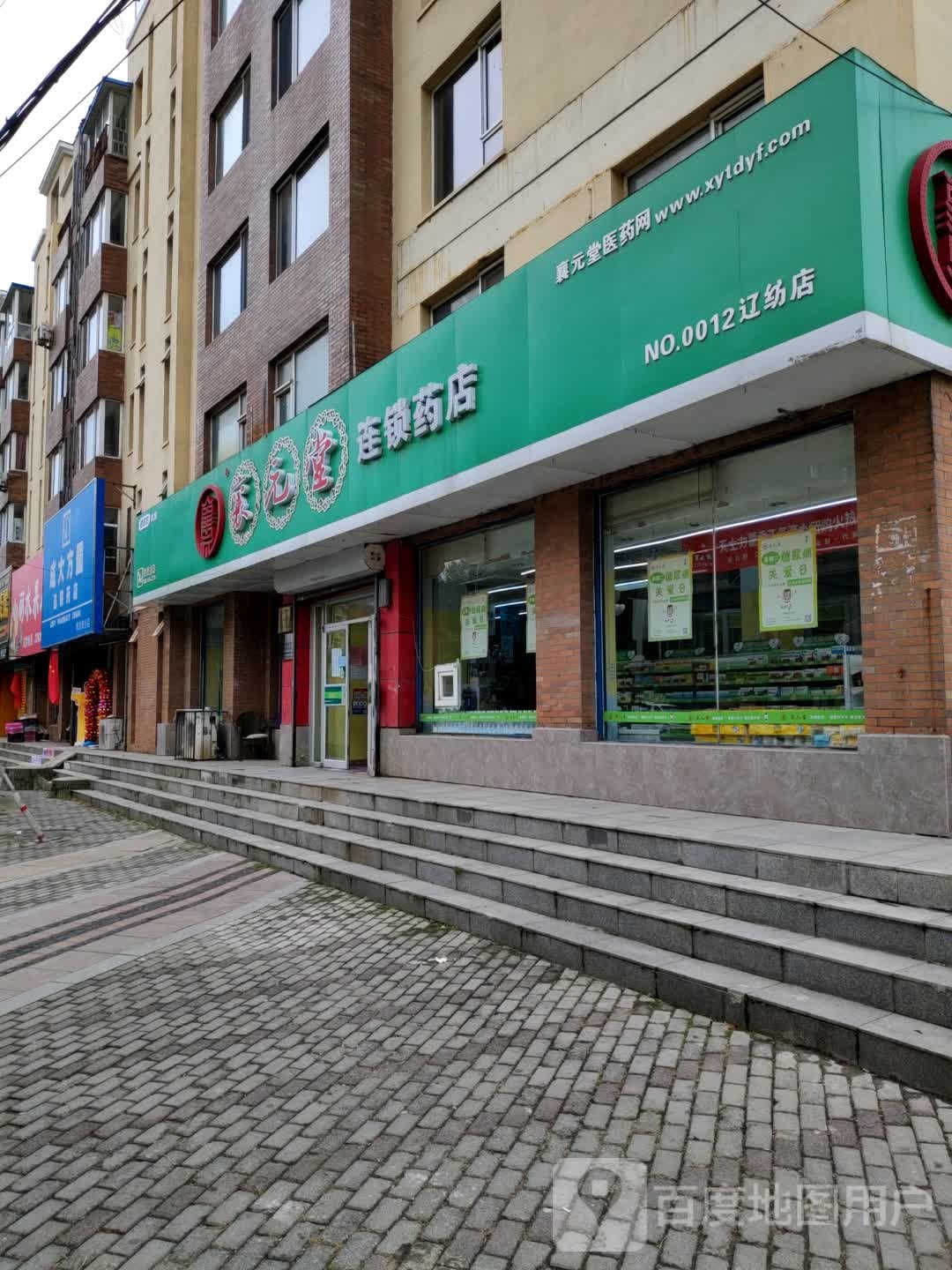 辽宁襄元堂医药股份有限公司碧景家园店