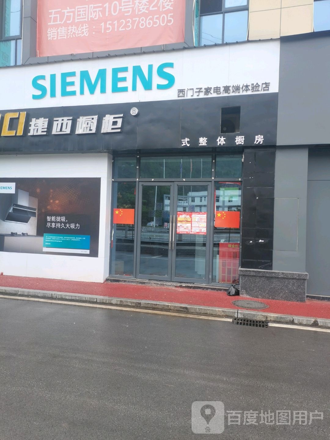 SIEMENS捷西橱柜