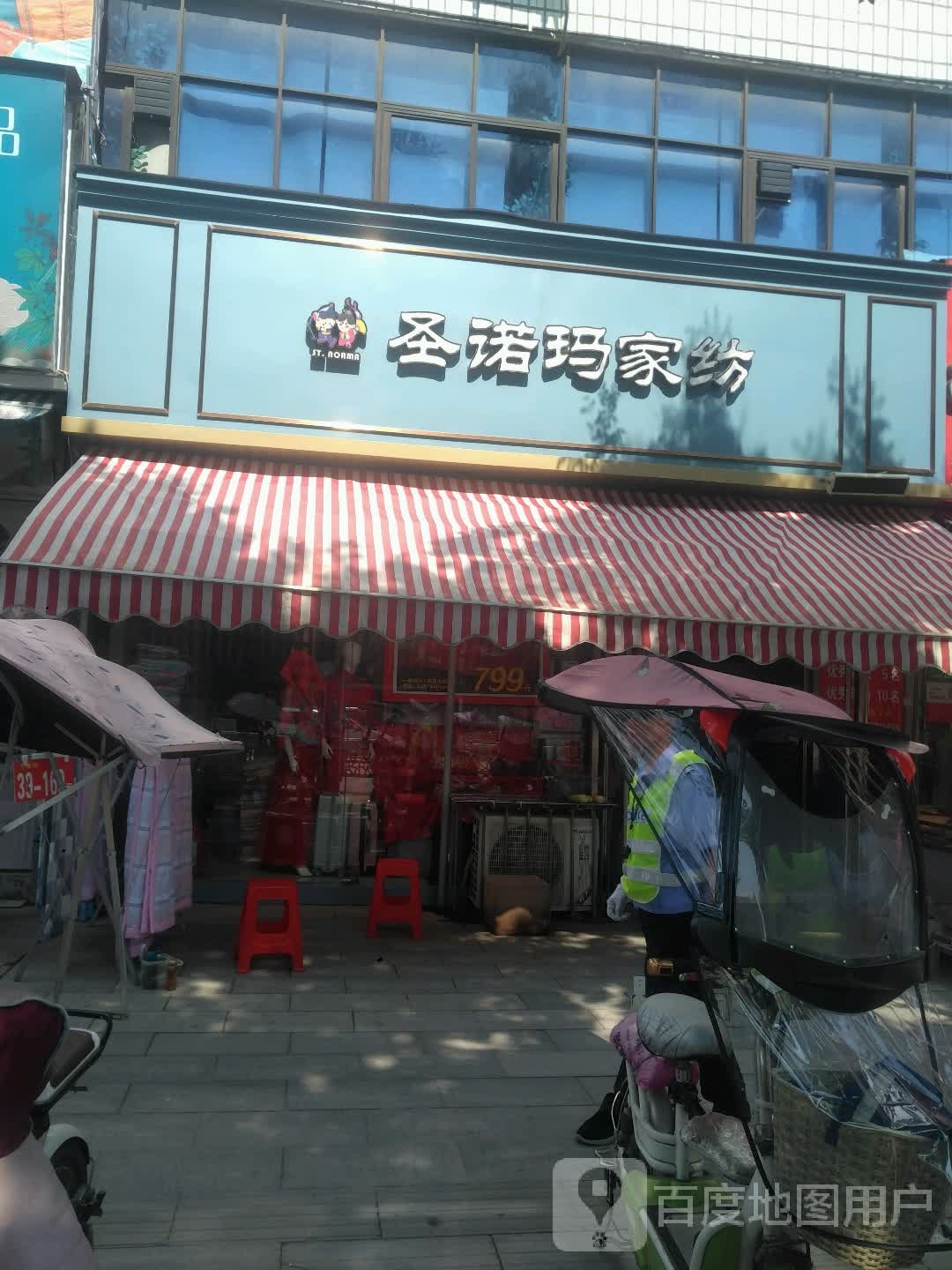 新野县圣诺玛家纺(汉城路店)