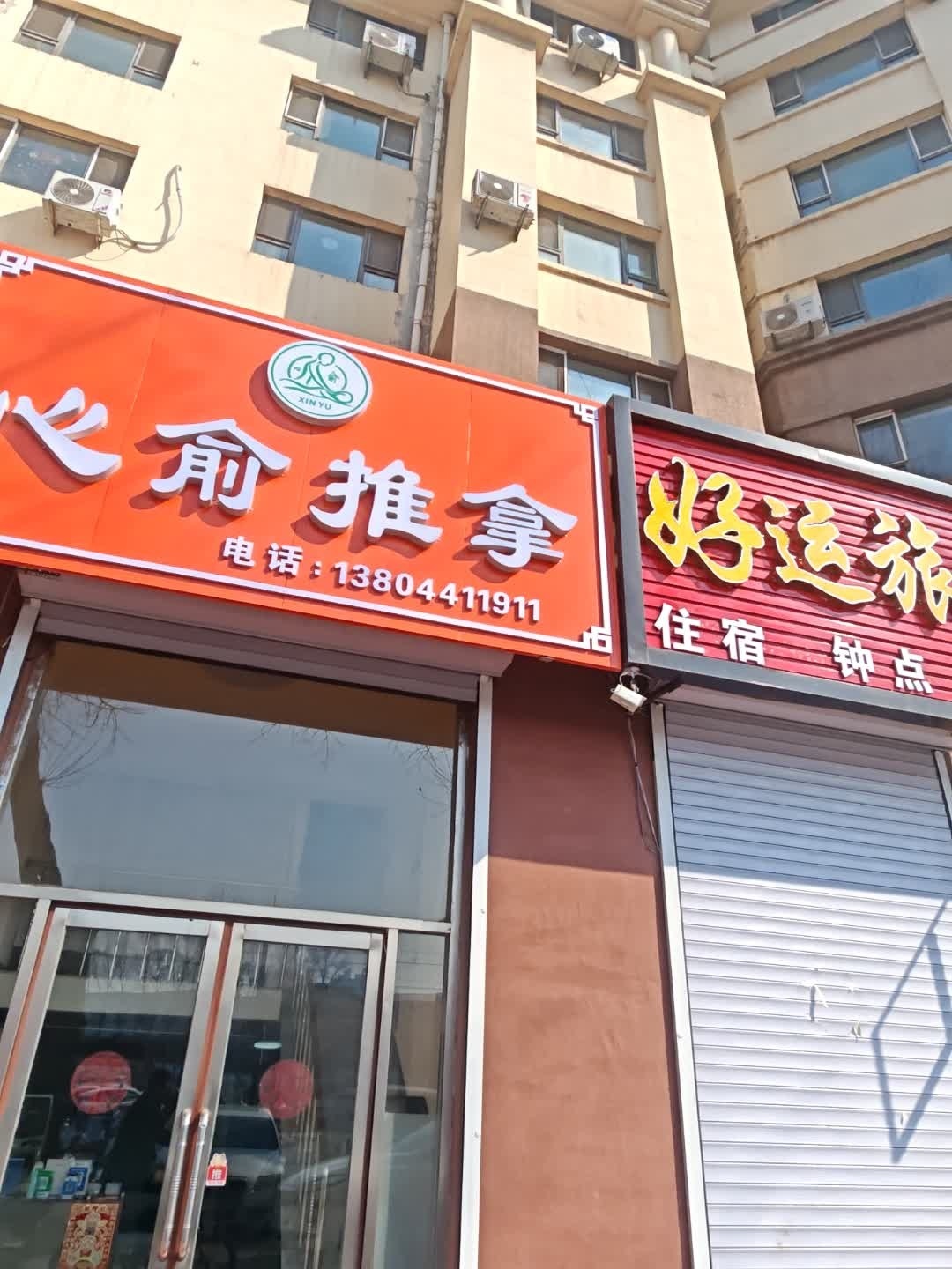 心俞推拿