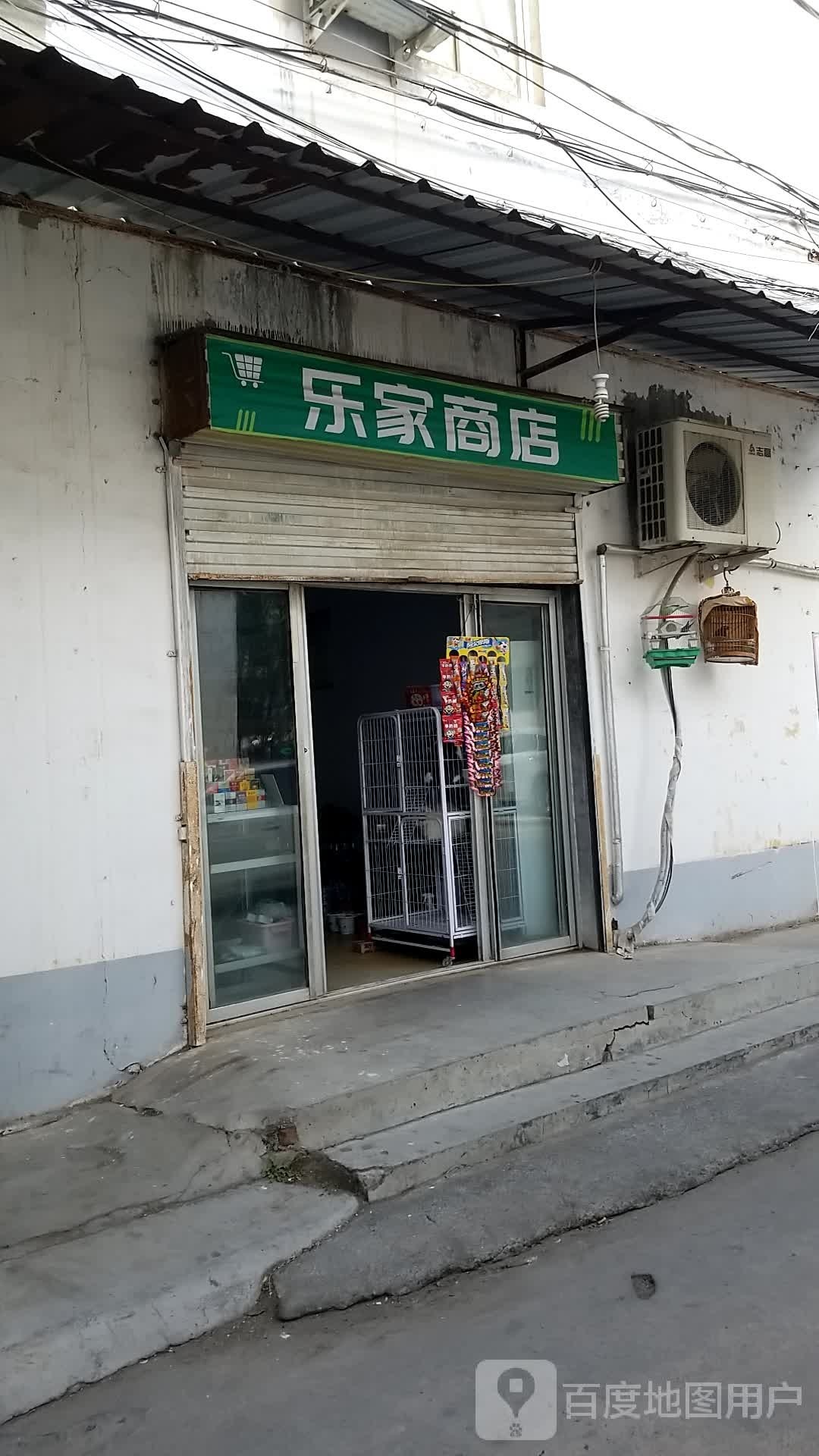 乐家商店(景苑路店)