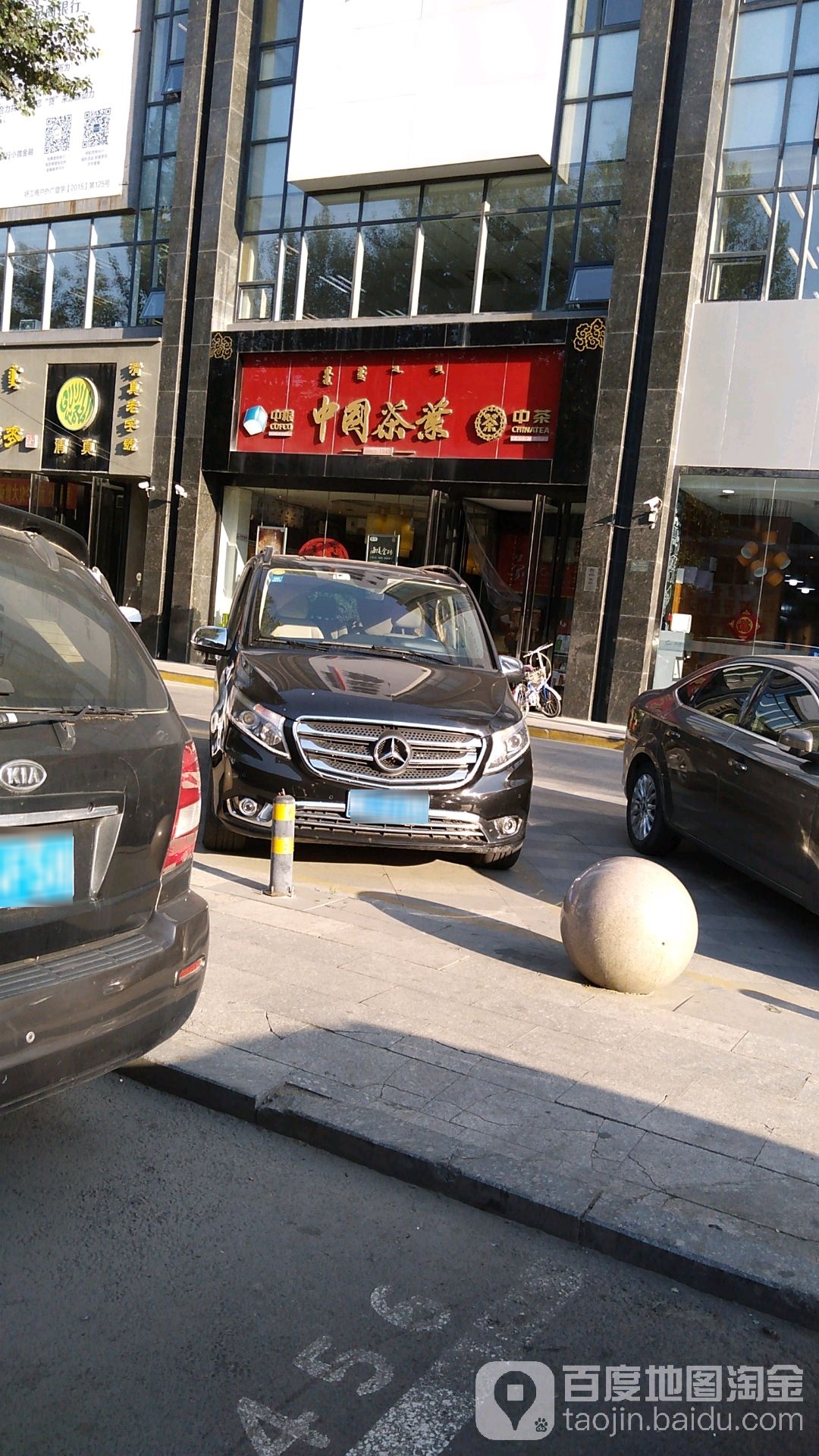 中国茶(地质局南街店)