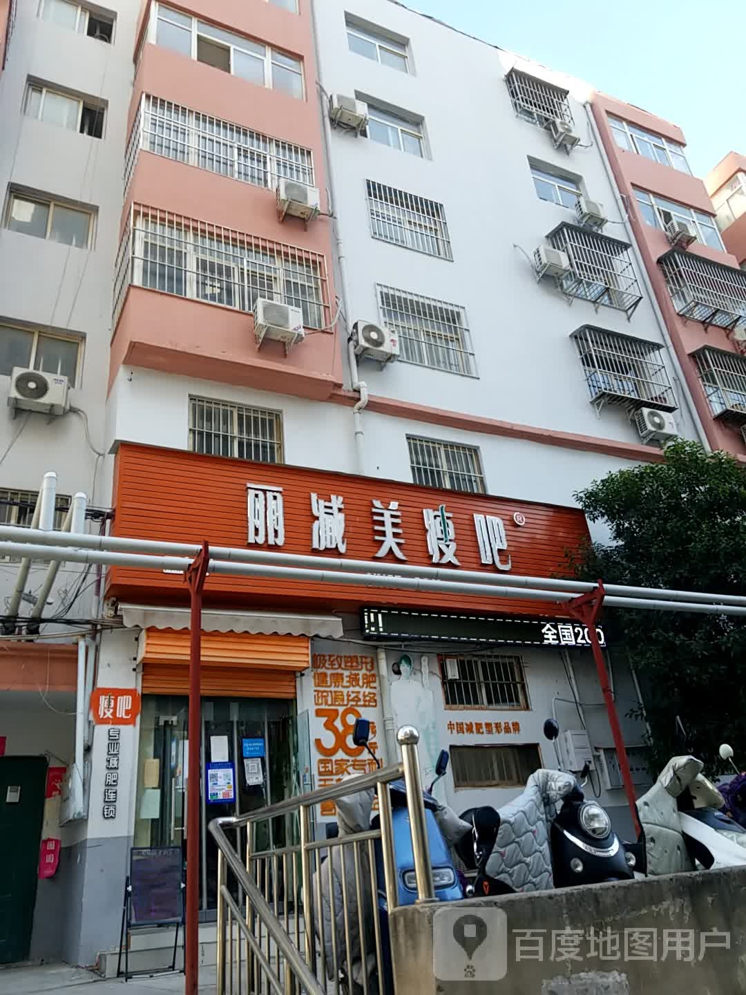 丽减美瘦吧(体育馆店)