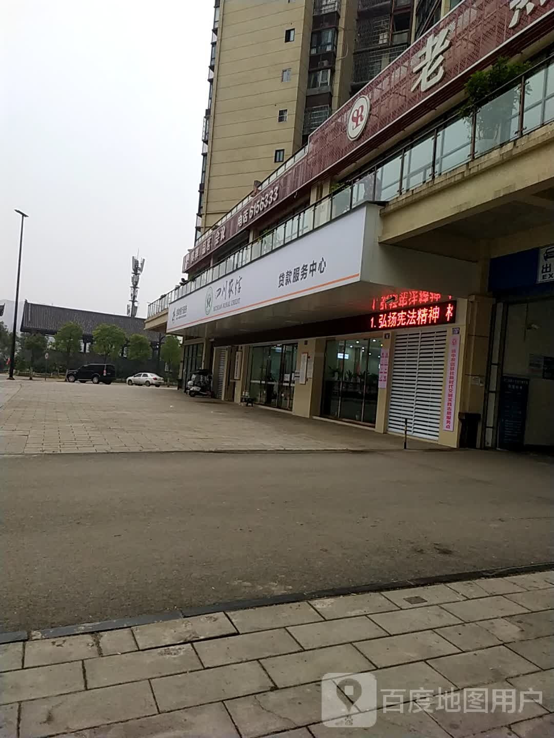 四川龙信资中农商银行(滨江路支行)