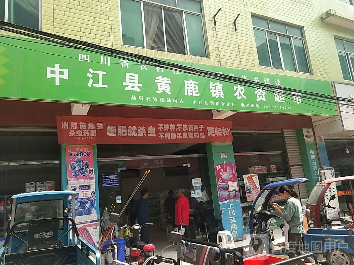 中江黄宅鹿镇农资超市