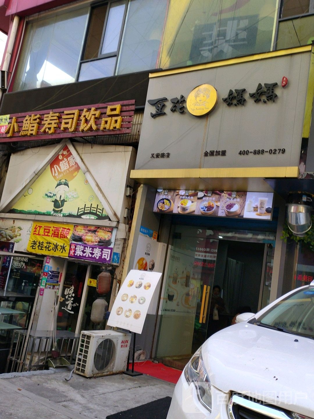 小鮨寿司饮品