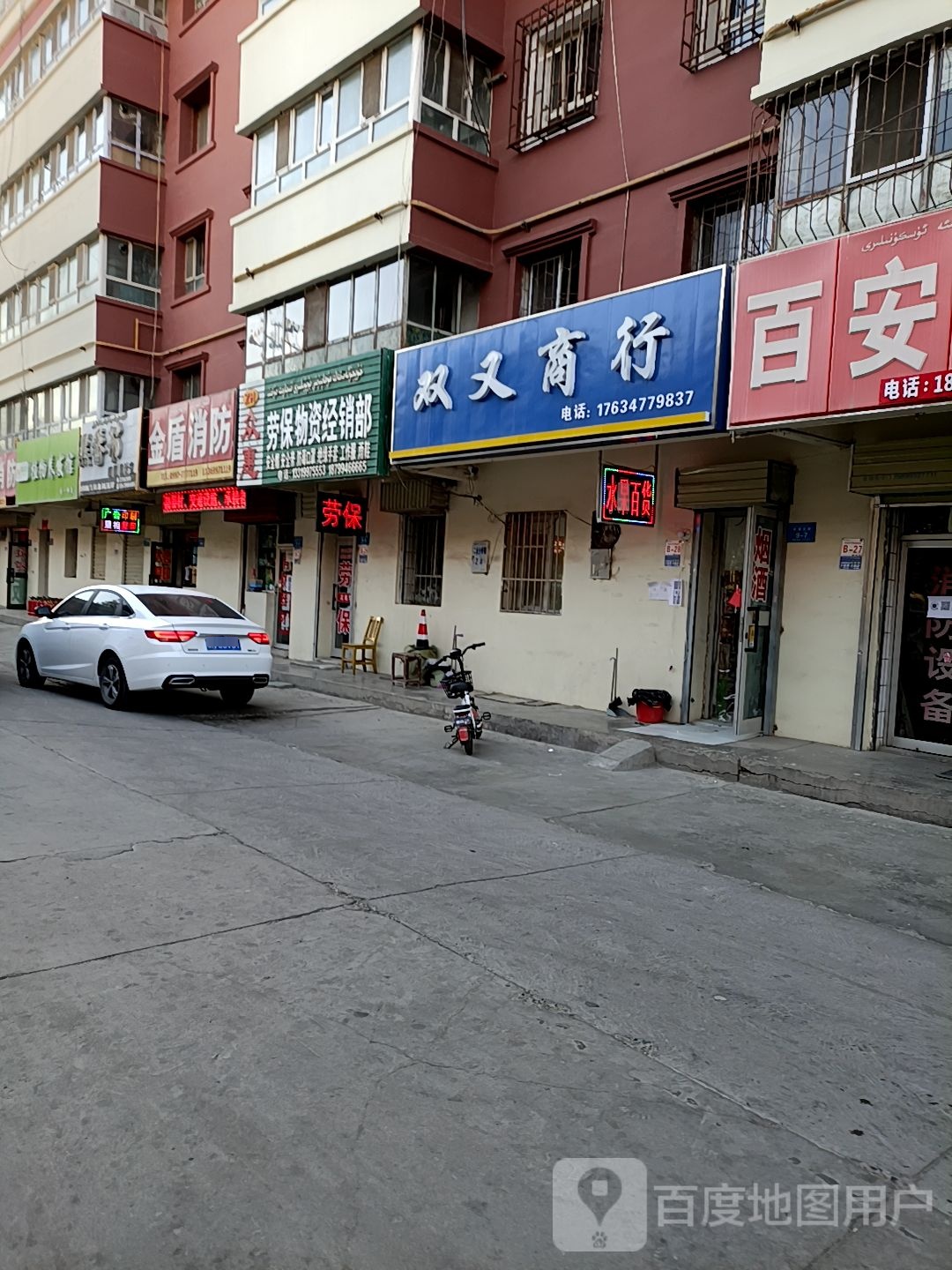 双又商行(金地美居店)
