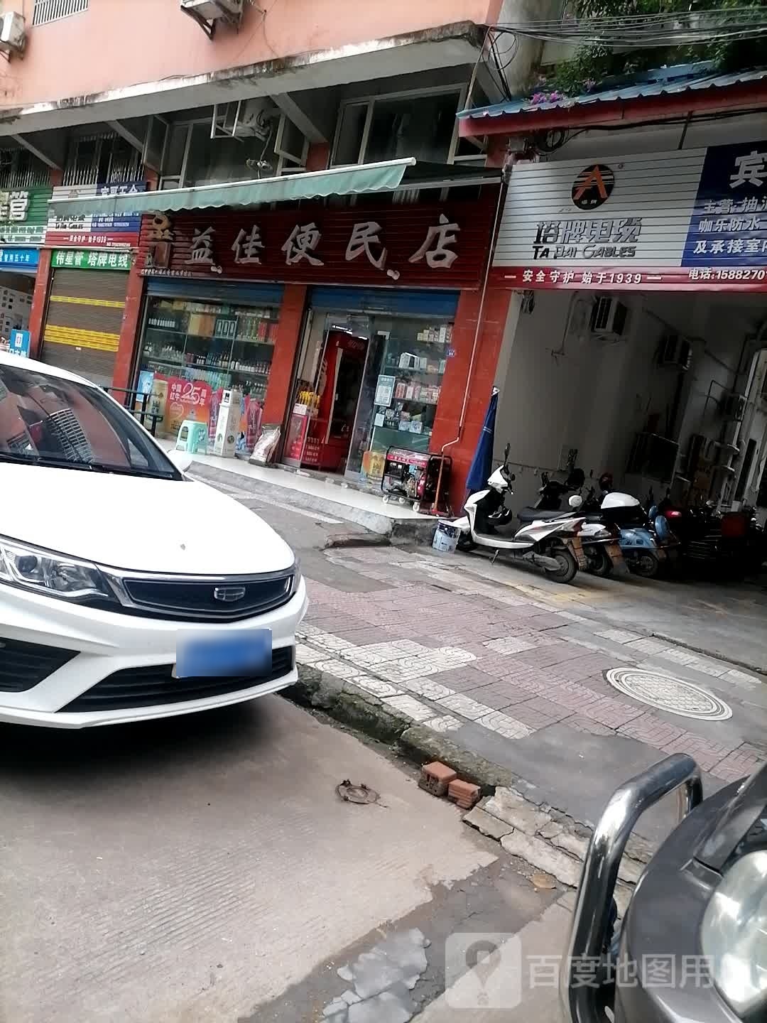 益佳便民店