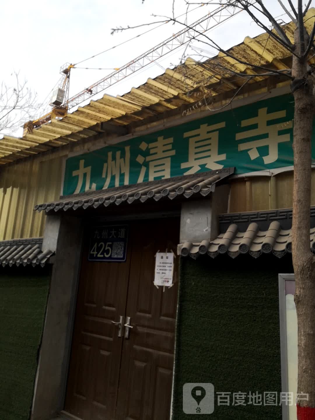 九州清真寺