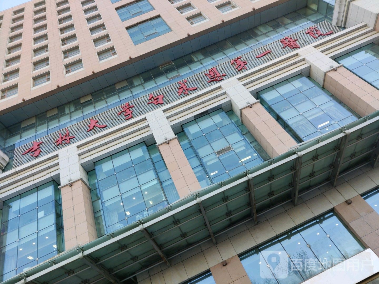 吉林大学白求恩第一医院-急诊部