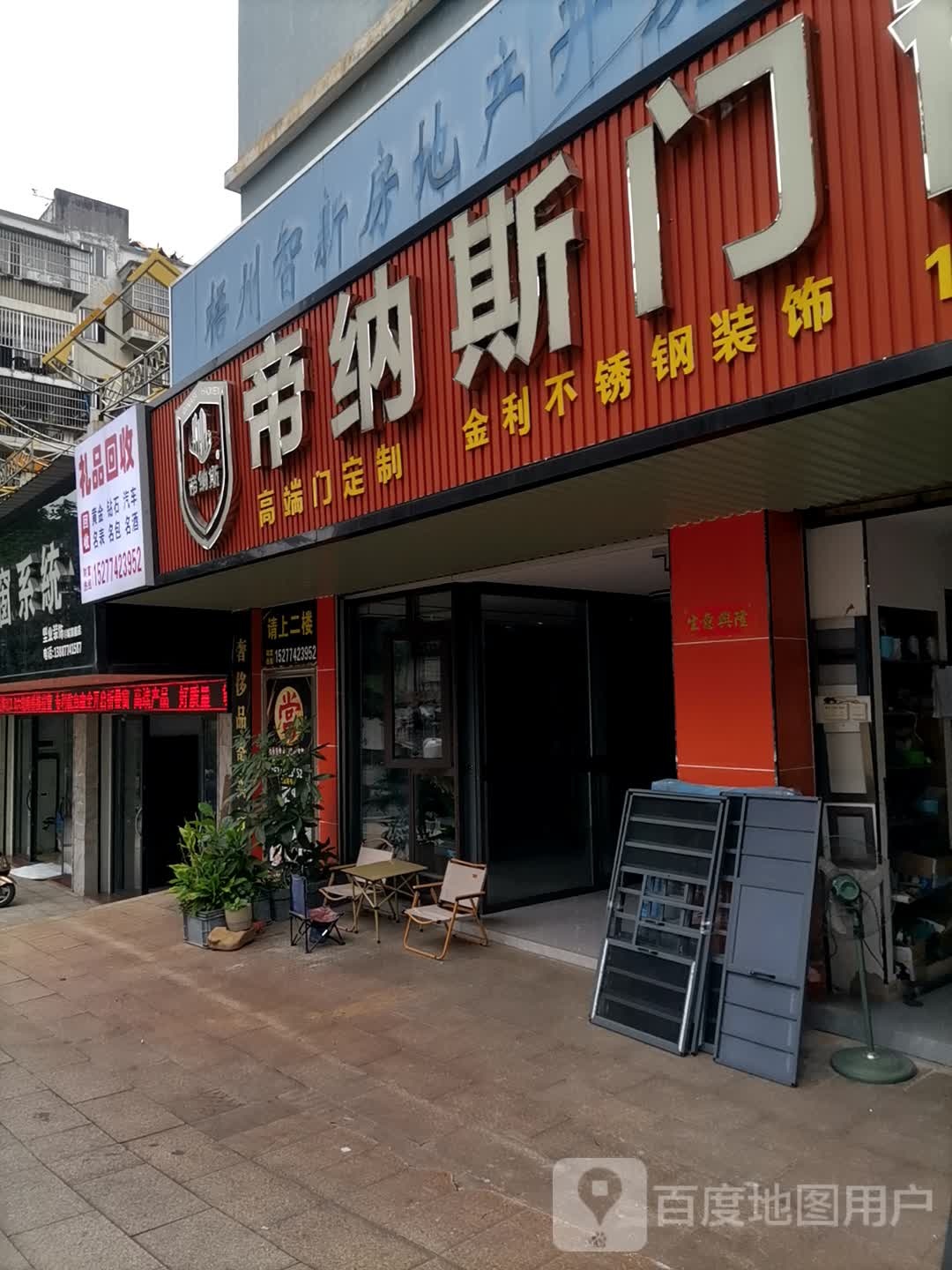 礼品回收
