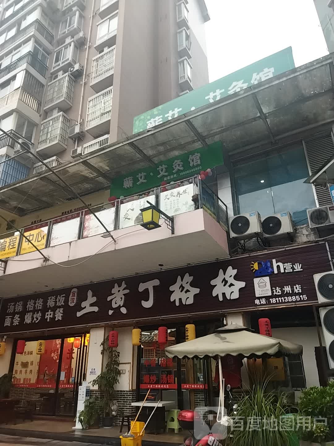 宣汉黄土丁格格(达州3店)