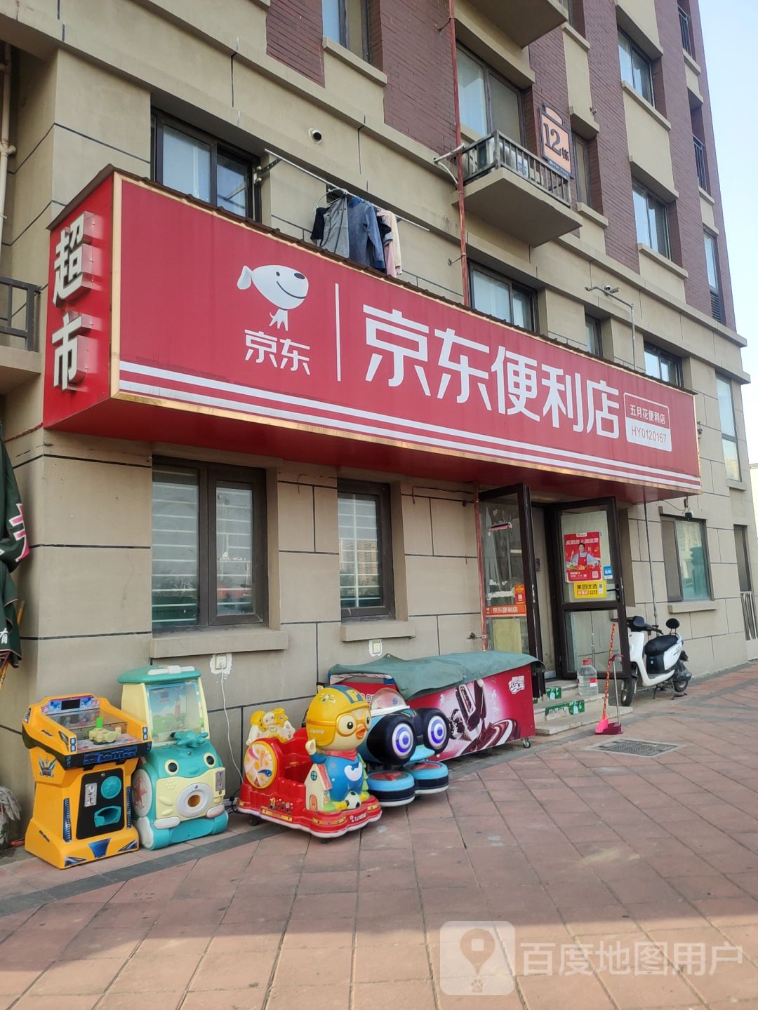 京东便利店(龙源北街店)