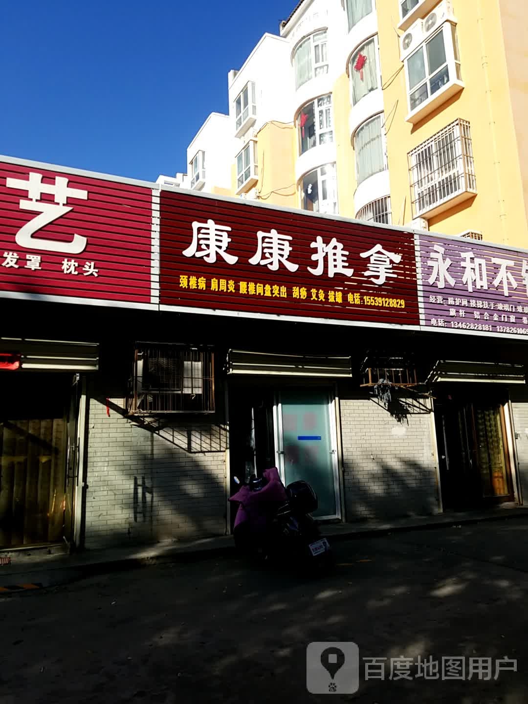 康康推拿