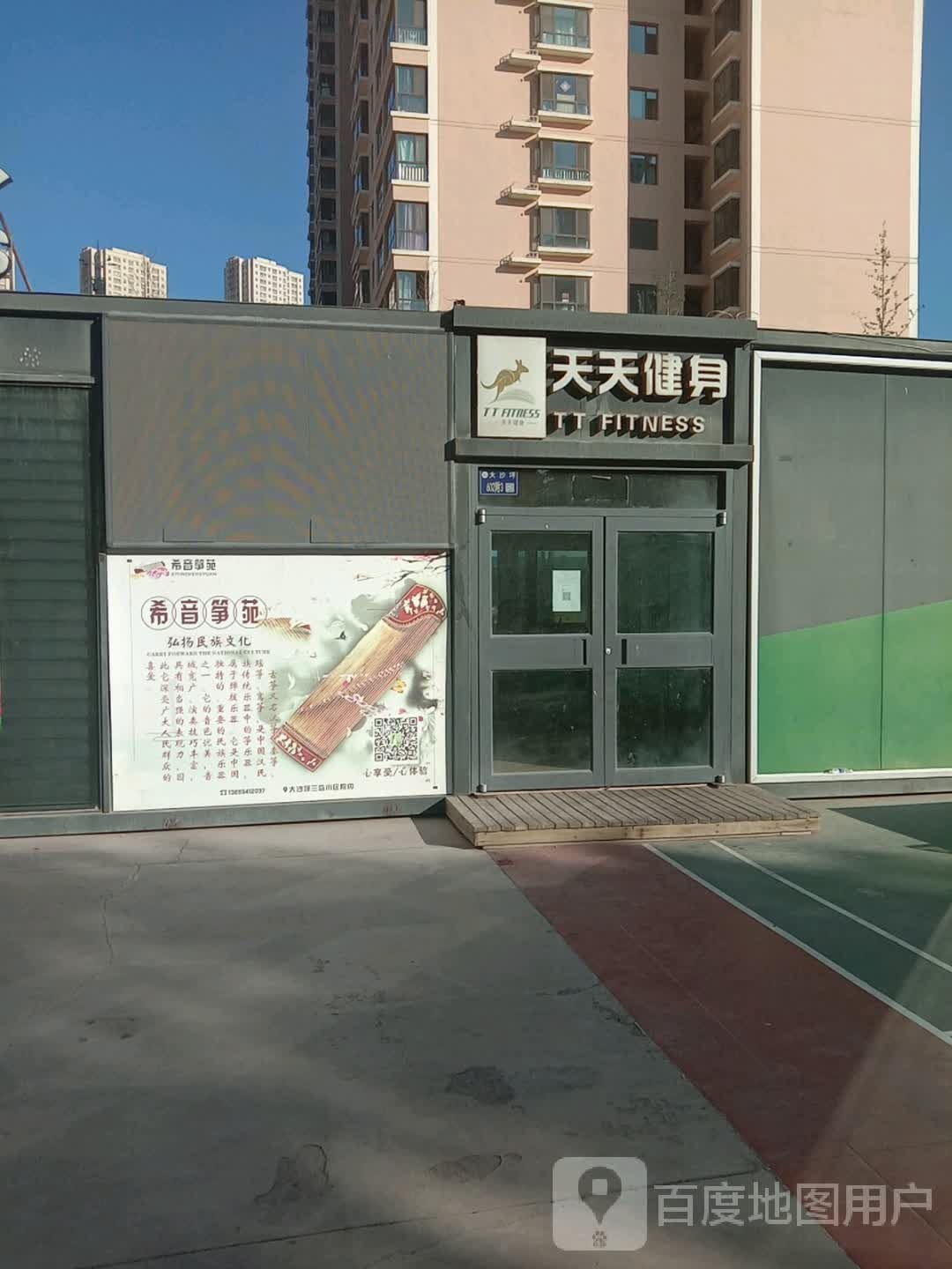 天天健身(大沙坪兰监小区店)