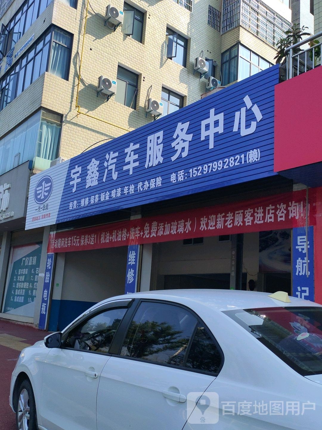 宇鑫汽车服务中心