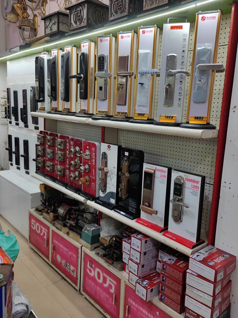 玥玛锁具(文城满城家电商行)