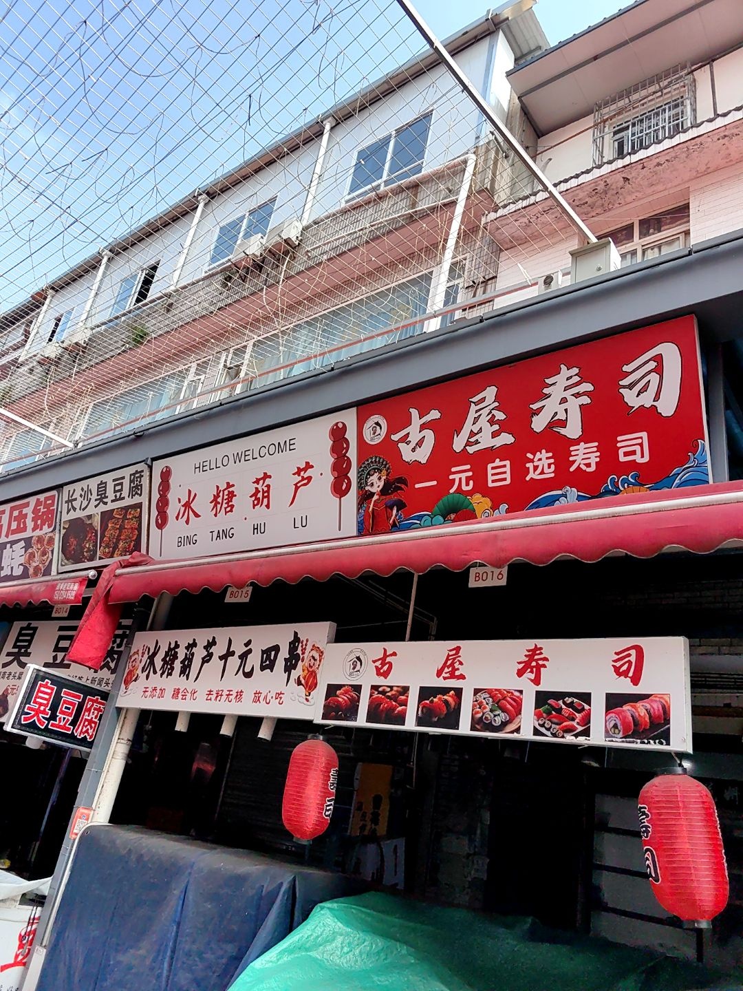 古屋寿司(犀浦店)