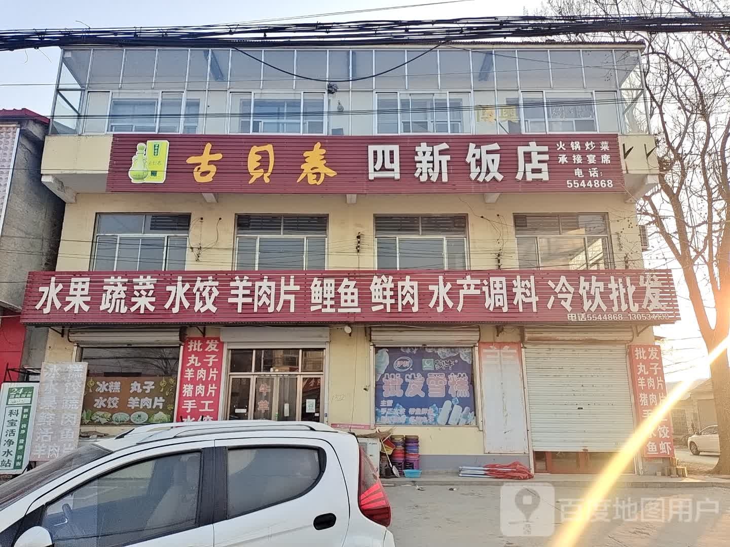 古贝春四志新饭店