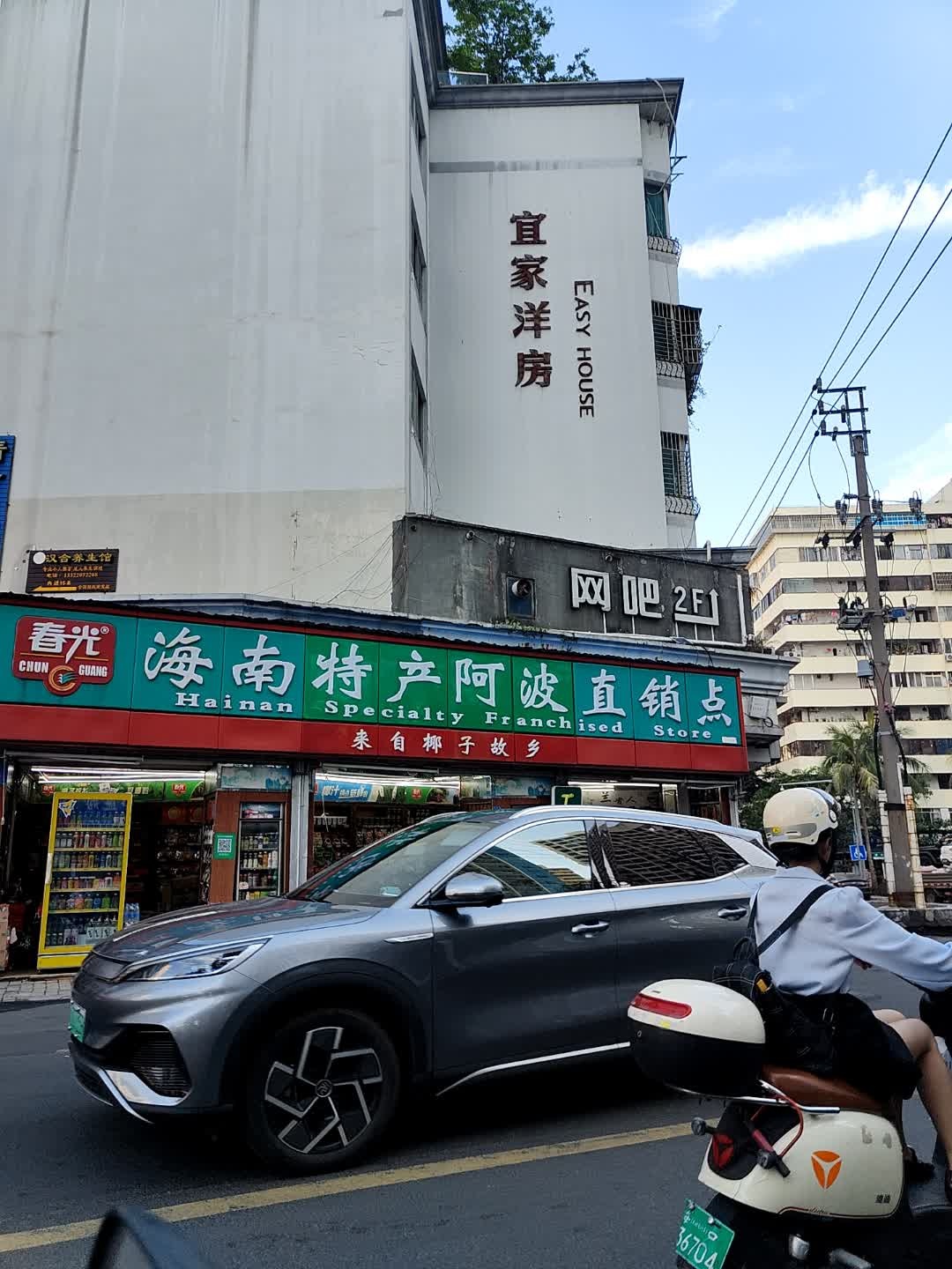 宏星店网吧